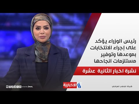 فيديو | رئيس الوزراء يؤكد على إجراء الانتخابات بموعدها وتوفير مستلزمات انجاحها