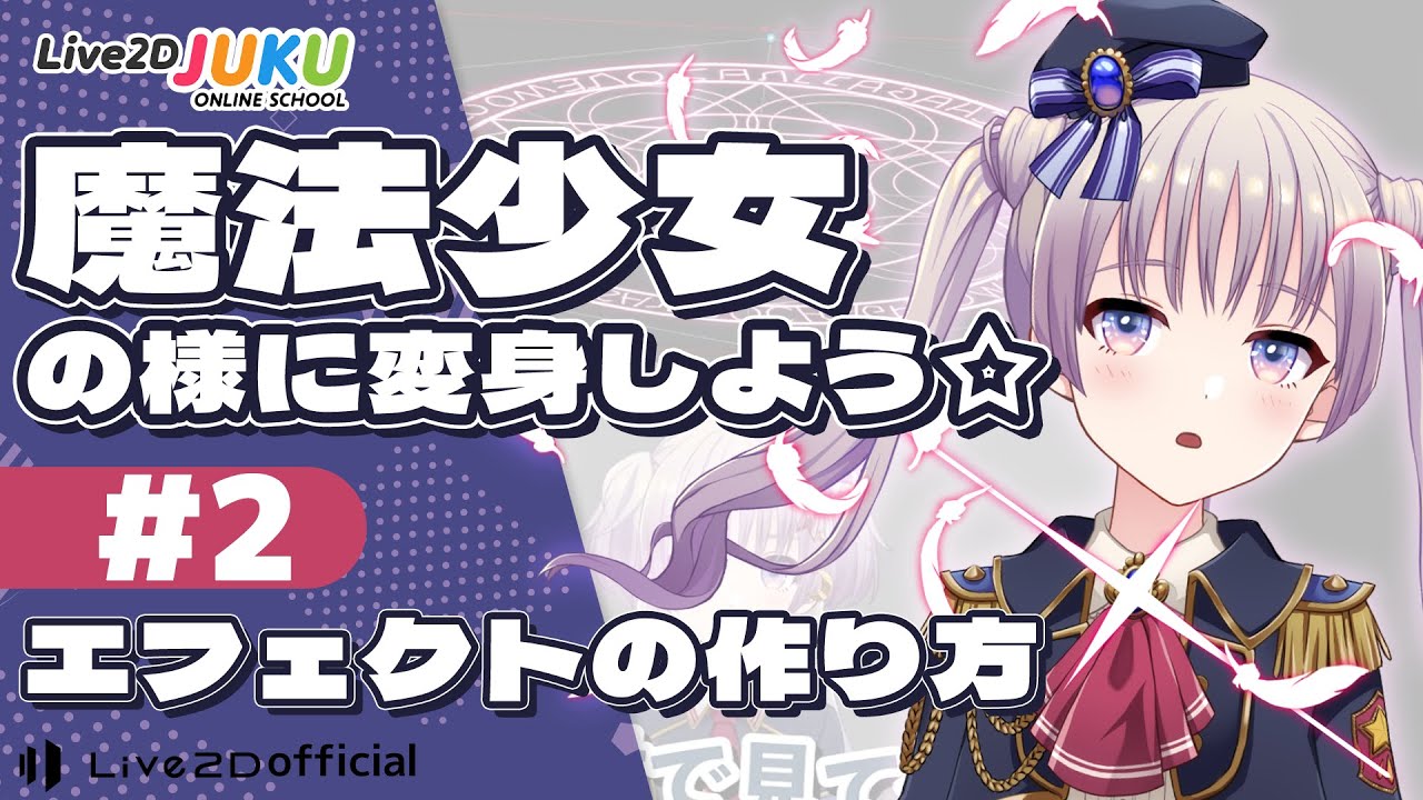 エフェクトの作り方