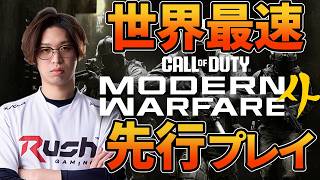 【CoD:MW4】次回作CoDを最速先行プレイやっていくぞ！！【Hunt/はんてぃ】【Modern Warfare 4】