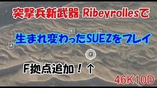 生まれ変わったSUEZで新突撃兵武器Ribeyrolles 1918を使いプチ無双【BF1・PC・CTE】