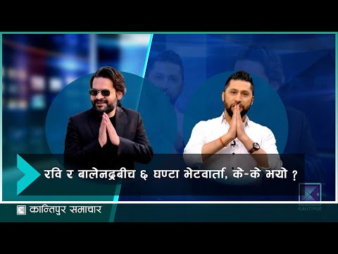 Rabi Lamichchane र Balen बीच ६ घण्टा भेट, अब राजनीतिको एउटै गाडीमा | Live Talk
