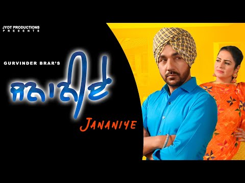 JANANIYE | Gurvinder Brar Ft Rakhi Hundal..Pooja Chambe wali ..Latest Punjabi Song 2022