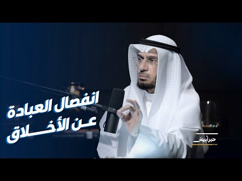 د. محمد العوضي البعض يفتعل المشاكل بمجرد خروجه من المسجد