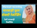 मारवाड़ी फुल सेक्सी कॉल रेकॉर्डिंग!! marwadi full sexy call 