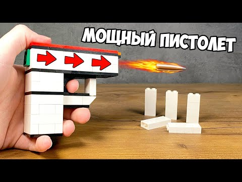 Как сделать Карманный Пистолет из ЛЕГО