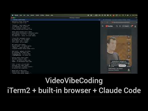 VideoVibeCoding Demo: iTerm2 Built-In Browser + Claude Code (One-Click Web Panel in the Terminal)
