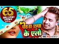 Video Chehra Chhupa Ke Ailo चेहरा छुपा के एलो Sannu Kumar Maithili Song 