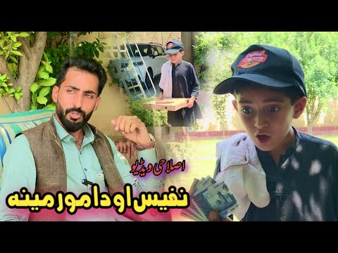 Nafees aw Da Mor Mena | Pashto Islahi Video | Pashto Drama 2023