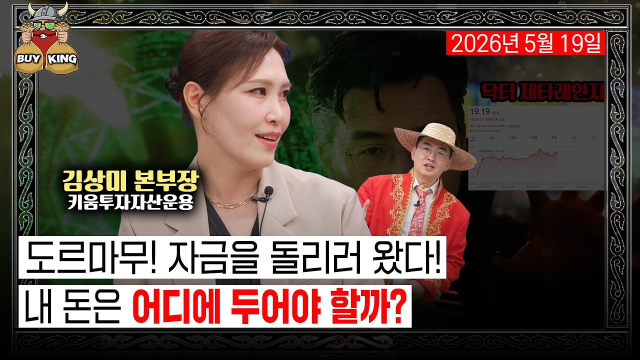 [화요일은 버디버디] 260519 바이킹스