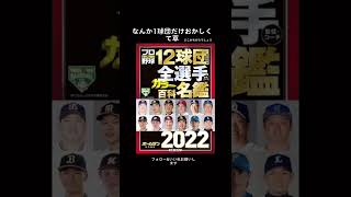 なんか1球団だけおかしくて草#shorts