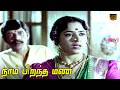 Naam Pirandha Mann Movie Part 2 Sivaji Ganesan Gemini Ganesan K R Vijaya HD Video