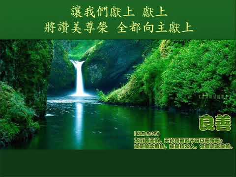 主賜福如春雨