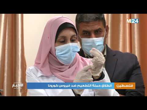 انطلاق حملة التطعيم ضد فيروس كورونا في غزة