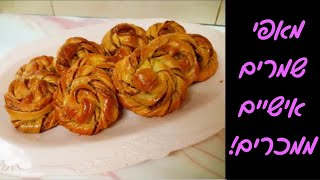 מאפי שמרים אישיים קינמון/שוקולד מטריפים!! (פרווה) 😊😊