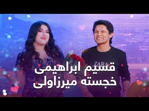 Khujasta and Qasim Beautiful Duet  | خجسته و قسیم ابراهیمی  آهنگ خجسته