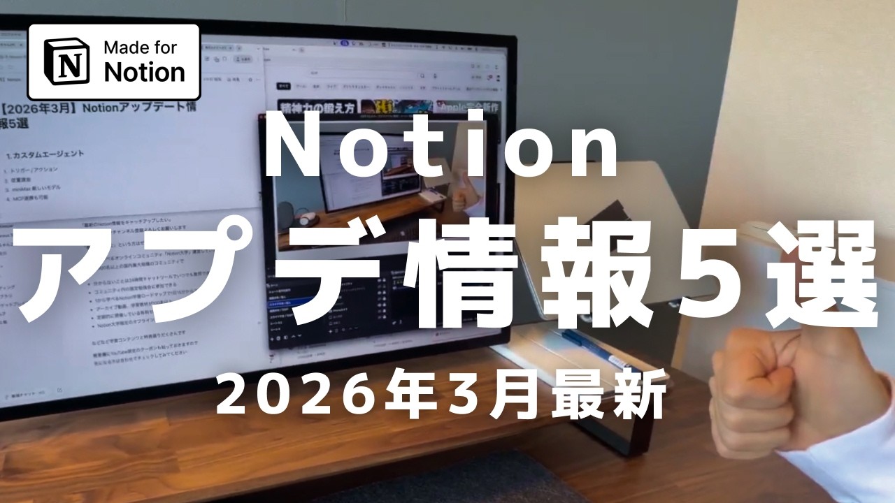 【2026年3月最新】Notionアップデート情報5選