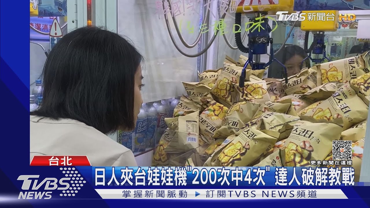 日人夾台娃娃機「200次中4次」 達人破解教戰
