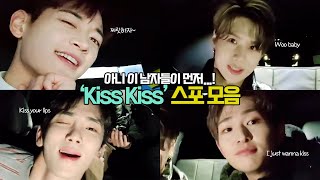 [샤이니] 이정도면 선공개 아닌가요? &#39;Kiss Kiss&#39; 스포 모음 | 90초 미리듣기