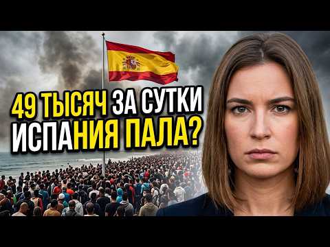 Захват территории Испании. 49 тысяч марокканцев за сутки пересекли границу Испании.