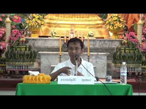 125-ยุวพุทธิกสมาคมฯ(เจ้าหน้าที่ กฟผ.) 25-28 พ.ค. 2559 (2).วิธีฝึกสติตามแนวกายคตาสติ 