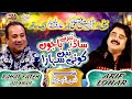 RAHAT FATEH ALI KHAN ARIF LOHAR MILAD SHAREEF NEW NAAT 2020 SADA TERE BAHJON KOE NAI SAHARA