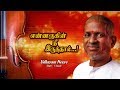 Ennarukil Nee Irunthal Movie Udhayam Neeye Song S Janaki Ilaiyaraaja Official