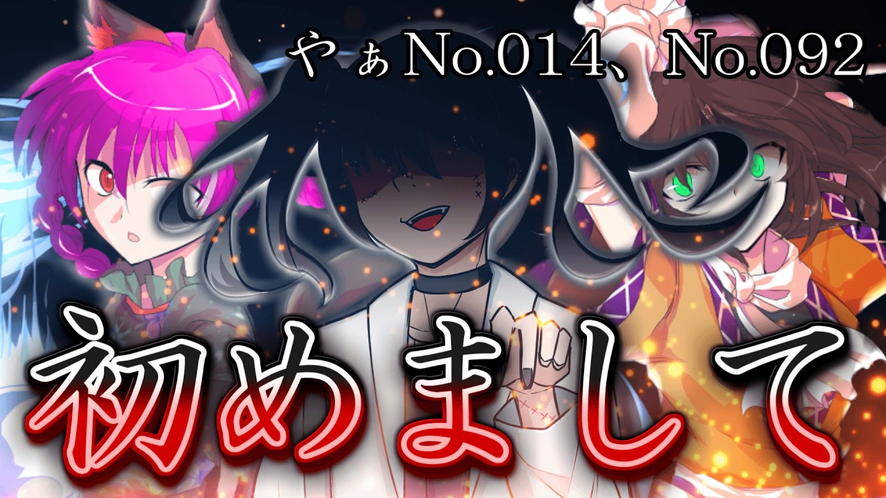 【ゆっくり茶番・劇】～真相奇譚～第5話「元凶降臨」