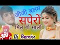 जीजी बलम सपेरों मिलगो Dj Song Jiji Balam Sapero Milgo Singer Sam