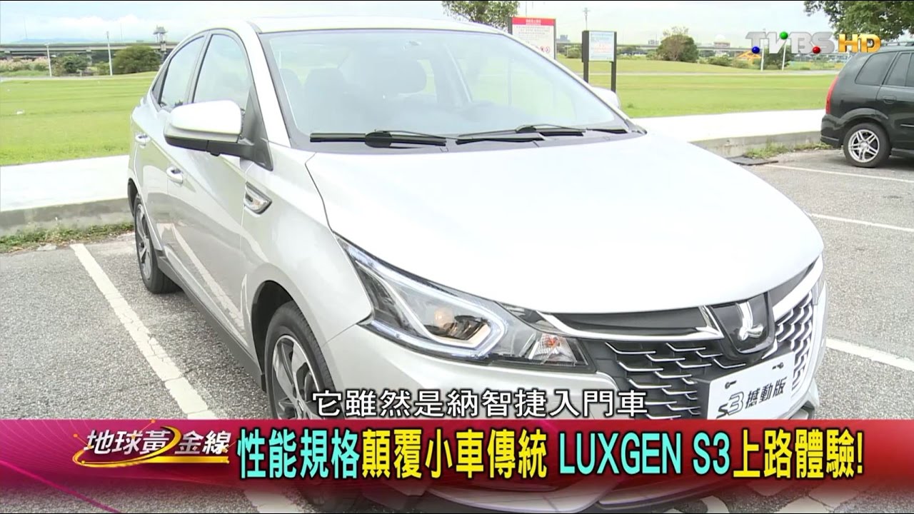 LUXGEN S3撼動版三大主力升級 搶攻年底購車潮