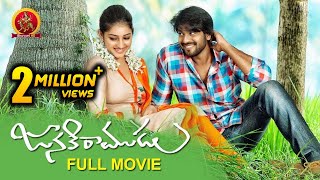 Janaki Ramudu Full Movie  2019 Telugu Full Movies 