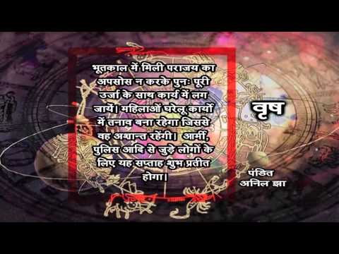 Weekly Horoscope(June 15 to June 21)- Taurus (Pandit Anil Jha)