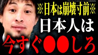 日本人は急いで●●してください。崩壊寸前の日本ですべき事。手遅れになる前にしないと一生奴隷でしょう【ひろゆき】【切り抜き/論破/インフレ 岸田文雄 自民党 値上げ 円安 総理 国会 中継】