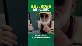 金採掘には、さまざまな困難がある（物理）#shorts #ディスカバリーチャンネル #gold