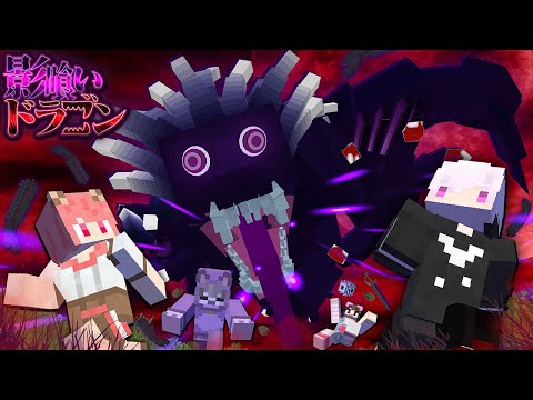影を奪われたら死ぬ！？影喰いドラゴンが襲ってくるサバイバル【マインクラフト】