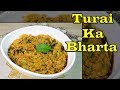 Turai Ka Bharta Recipe | तुरई का भरता | How to make Turai Ka Bharta at home | Satvik Rasoi
