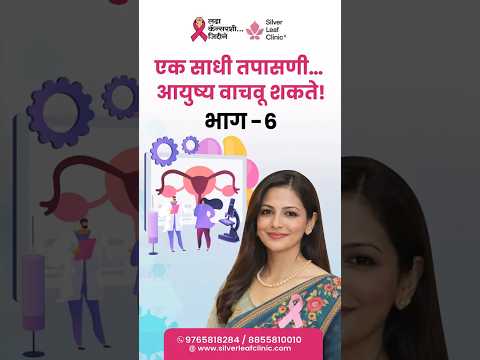 Cervix cancer screening — Pap smear, Dr. Vinod Gore