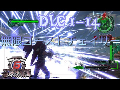 地球防衛軍6  INF  DLC1-14  山域調査作戦  ウイングダイバー初期体力 無限ゴーストチェイサー攻略