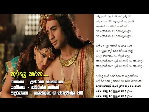 Thurulu Karan Innata - Umariya Sinhawansa