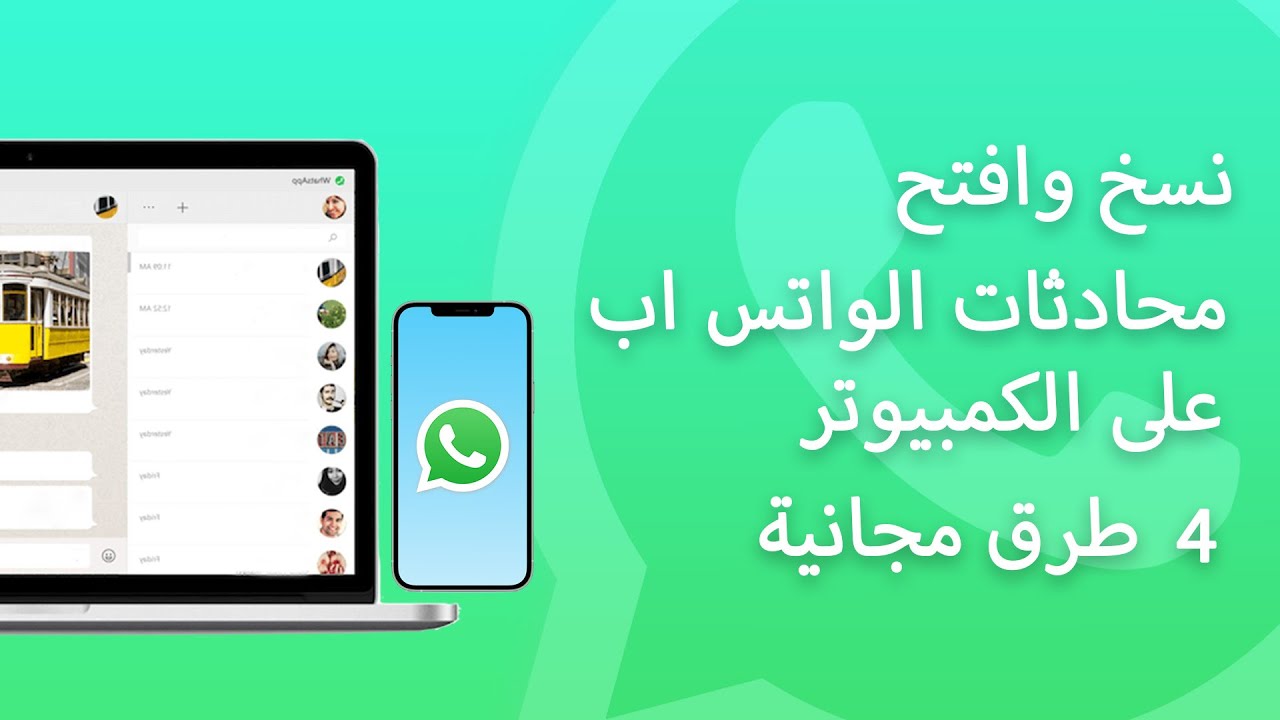 فتح النسخة الاحتياطية للواتس اب