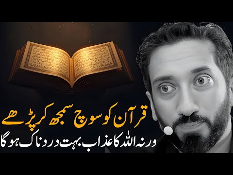 [URDU] Read The Quran Understanding | A Serious Warning from Allah | Nouman Ali Khan