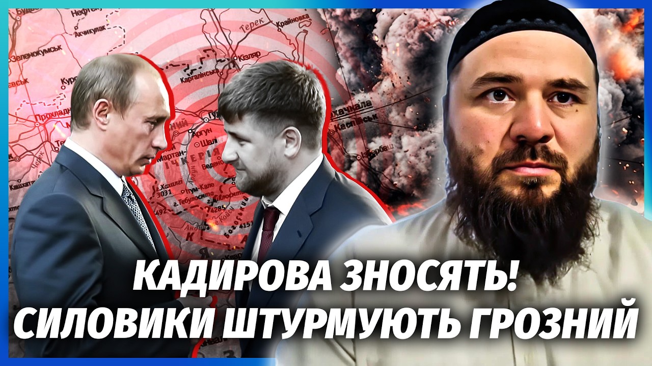 ⚡️Все! КАДИРОВА ВИРІШИЛИ ПРИБРАТИ. Путін обрав НАСТУПНИКА. Для України ЧУДО
