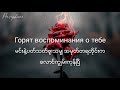 Jony X Emin Камин MM Sub