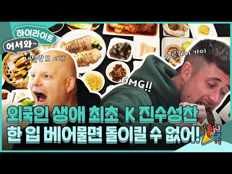 국경을 초월한 한식 사랑❤ OMG!! 한 입 베어무는 순간, 한국이 내 위장 속으로 들어왔다