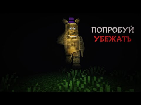 МАЙНКРАФТ, но добавили ФРЕДБЕРА | Хоррор мод 'Fast Fredbear'