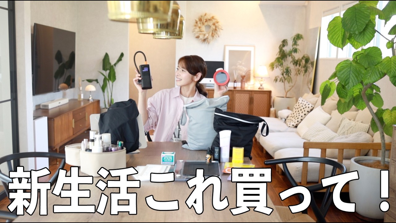 新生活準備｜本当に買って良かったおすすめ神アイテム10選【失敗なし】