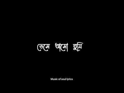 প্রতিচ্ছবি – Bagdhara | Black screen | Bangla lyrics ( Proticchobi)