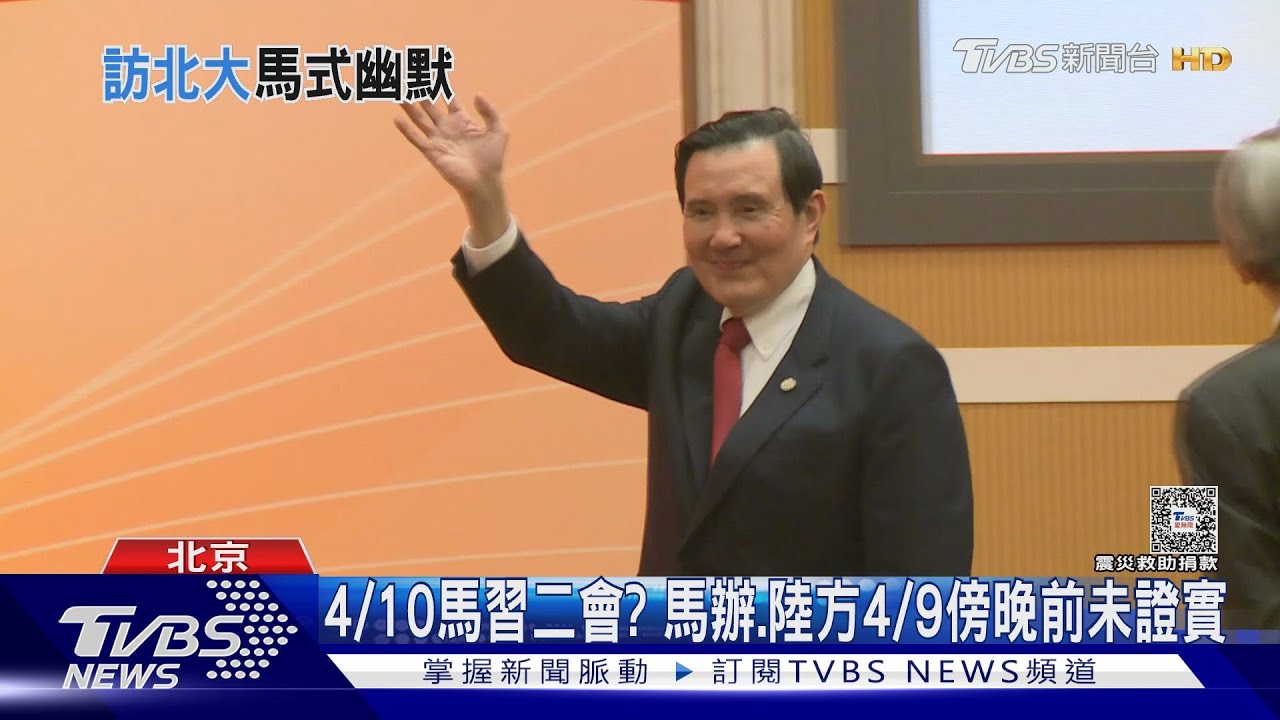 訪陸9天首脫稿! 馬英九讚只有北大寫對「這個字」
