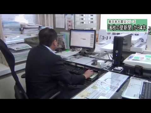 東日本大震災シリーズ28　新しい地域メディアを作る～「6枚の壁新聞」から4年～