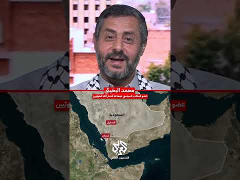 هل تستهدف جماعة أنصار الله الحوثيين مصر إذا ضربت اليمن؟ محمد البخيتي يرد