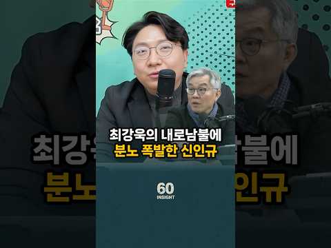 '합당 반대한 의원들 낙선운동하고 싶다는 최강욱'에 분노폭발한 신인규